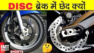 Disc Brake में क्यों होते हैं छेद?Why there is holes in disc brake? #shorts