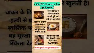 किचन की 3 आदतें जो धन और positive energy का flow खोलती हैं #money #wealth #moneyflow