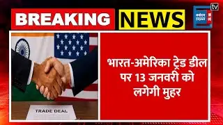 भारत और America के बीच ट्रेड पर बात | India US Trade Deal | India America | Donald Trump | PM MODI