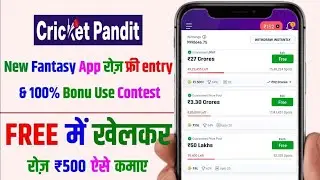 New Fantasy App | Free Fantasy Cricket App |Fantasy App Free Entry |Fantasy App