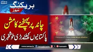Great News | Pakistan and China Announce Collaboration for 2028 Moon Mission | Samaa TV
