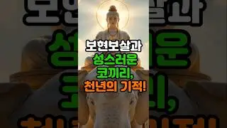 The Birth of Amisan (The Legend of the White Elephant)