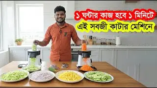 ১ মিনিটে সবজী কাটাকাটি শেষ সবধরনের সবজী- Sonifer Electric Salad Maker SF5505 | Best Vegetable Cutter