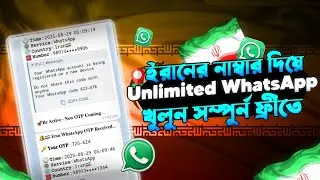 Unlimited Iran Whatsapp Account Create Method 100% Working tricks ! Unlimited Whatsapp Number