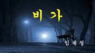 임재청 Lim Jae Chong - 