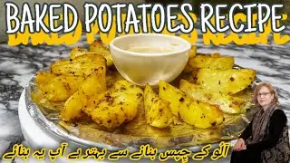 Baked Potato Recipe | How to make baked potatoed | Perfectly Baked Potato Without Oven