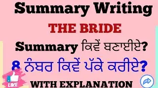 Summary Writing ਕਿਵੇਂ ਕਰੀਏ? #English Literature #Reading Literary Texts #BA1SEM1 #Summary Writing 