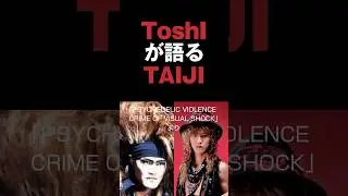 ToshI が語るTAIJI(1990年） #xjapan #エックスジャパン #toshi #taiji #沢田泰司 #龍玄とし #shorts #音読さん