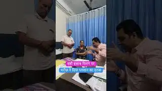 मरीज़ ने दिया भगवान का दरजा | DIVINE HOSPITAL ROHTAK