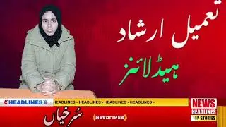 Tameel Irshad  TodayHeadlines with khawish Yousuf #Khabarnama #TopHeadlines #news || 13 January 2026