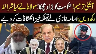 Constitution Amendment | Usama Ghazi Shocking Revelations | 94 News