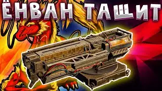 ЛУЧШАЯ ОРУЖКА НА 9 К ОМ ЁНВАН ГЕРМЕС КОКПИТ ТАЩИТ В КП КРОССАУТ CROSSOUT