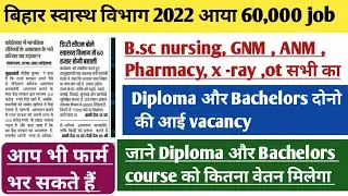 Bihar paramedical job | Bihar B.sc nursing job | Bihar paramedical 2022 job/vacancy and salary