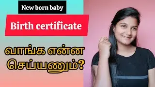 How to get Birth Certificate for new born baby|| Full details in Tamil||Daywithtechiee