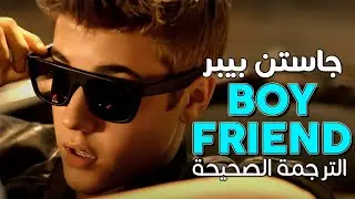 Justin Bieber - Boyfriend / Arabic sub | أغنية جاستن بيبر الشهيرة 'إن كنت حبيبك' / مترجمة