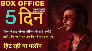The Devil Movie 5 Days Total Collection, The devil Movie 5th day Box Office Collection Worldwide 
