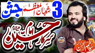 Nawab e Karbala Ki amad Jashan / Zakir Syed Najam Ul Hassan Sherazi / Jis k Jhoolay Me Shifaa Ha 