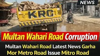 Multan Wahari Road Corruption Multan Wahari Road Latest News Garha Mor Metro Road Issue Mitro Road