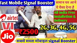 पहली बार इतना सस्ता Mobile Signal Booster 2G, 3G, 4G, 5G | Cash On Delivery | New Business Idea |