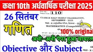 26 September Class 10th Math Viral Question Paper 2025 || Class 10th Math Ardhvaarshik Exam 2026|