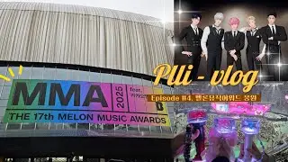 [플리로그]MMA로 또 한번 고척 찢으러온 플자님들 응원하기