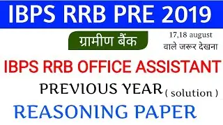 IBPS RRB office assistant Reasoning previous year question paper solution | clerk