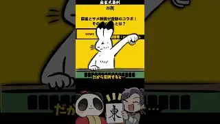 【#大喜利】「サメ麻雀映画とは」　#jaws 　#SOS 【 遊楽天GOTH  西乃うるり 】