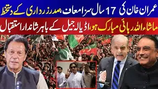 Imran Khan 17 years sentence to be ended in 17 seconds after President Zardari signature