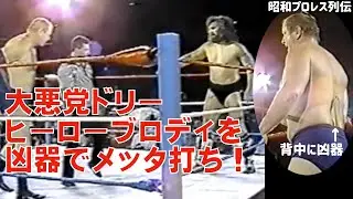 大ヒール・ドリーにシークが憑依！超ベビーフェイスのブルーザー・ブロディを襲う！