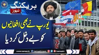 Breaking! European Nations Demand Afghan Deportations Amid Security Concerns | Talk Show SAMAA
