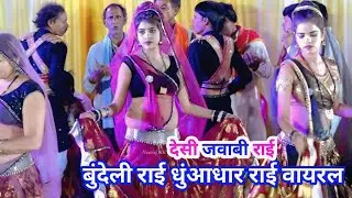 Bundeli rai jawabi rai deshi rai khadi rai dharmik rai raja yadwa ki rai badhai rai khyal dehati rai