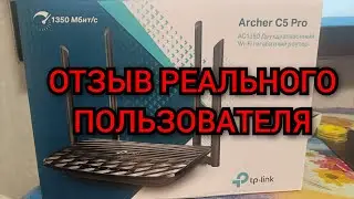Tp-link Archer C5 Pro отзыв