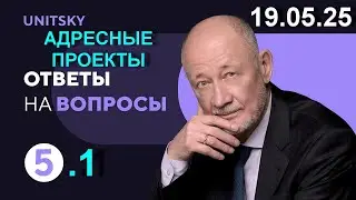 1. 🟩 19.05.25. Анатолий Юницкий о будущем транспорта uST: &diams;️ Реализация коммерческих проектов.