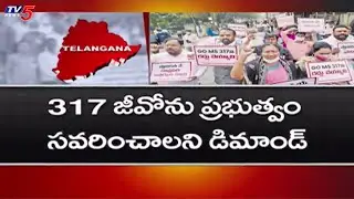బదిలీలపై నిరసనలు | Telangana Teachers Protest Against GO 317 | TV5 News Digital