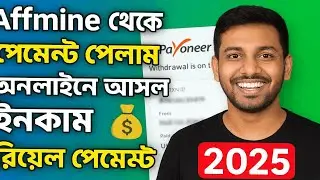 ✅ Affmine Payment Proof 2025  Real Affiliate Earnings Withdrawn 💵  Make Money Online
