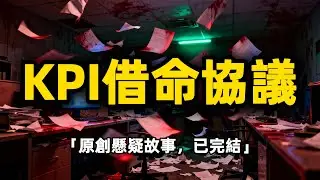 淩晨3點，已故同事的工號給我發來消息：輪到你了……｜原創職場恐怖故事｜已完結