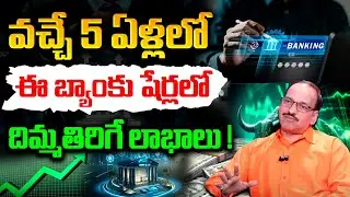 Best Bank shares to buy now 2025 | best stocks to invest in 2025 | Ramachandramurthi | SumanTV