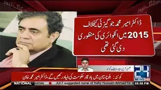 Corruption Case Opened Against PTI Nominated Governor Balochistan | 24 News HD