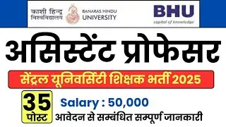 BHU Assistant Professor Vacancy 2025 | बनारस हिन्दू विश्व विद्यालय टीचर भर्ती 2025 | New Requirement