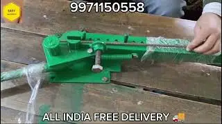 सरिया मोड़ने की मशीन⧸MANUAL RING MAKING MACHINE⧸HEAVY RING⧸1 YEAR