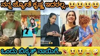 ❤ಎಂಥಾ ಬುದ್ದಿವಂತೆ...🤪😍🤣||kannada comidy🔥||#funny #comedy #entertainment #jokes #skit #bossu79vines.