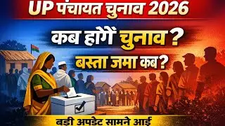 Panchayat chunav 2026 Badi update I samne