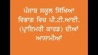 Education Recruitment Board Punjab PTI Teacher Online Form 2025