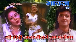 Yo Mero Jovan Ko Aagani Ma | Nepali Movie Bhauju Song | Sadhana Sargam   Udit Narayan Jha