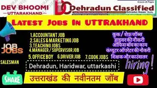 Latest jobs in Uttarakhandउत्तराखंड में नौकरीLatest jobs in Dehradun|Dehradun Classified|job vacancy