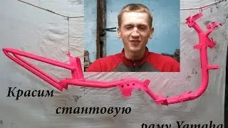 Yamaha Jog красим раму.  готовим скутер под Стант. Full HD