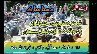 New pashto naat Jarrar islamic dastar bandi nazam