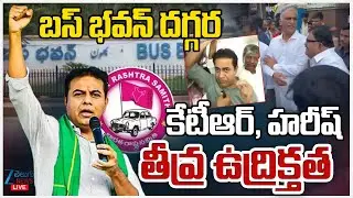 LIVE: High Tension At Bus Bhavan: KTR ,Harish Rao | Telangana RTC Fare Hike |కేటీఆర్, హరీష్ఉద్రిక్తత
