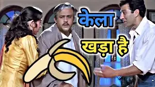 Kela comedy | kela dubbing | madilipz funny | Sunny Deol | Amrish Puri | dubbbing  | funny dubbing