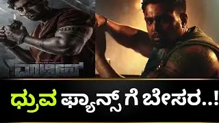Martin Movie Update | Martin Release Date | Martin Movie Trailer | Dhruva Sarja | Kotian Creations